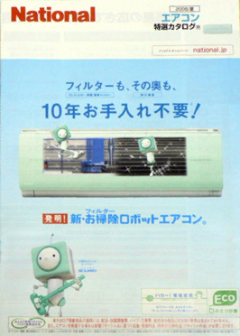 お掃除機能付エアコンって、本当にきれいになってるの？高いお金を払ってまで買う価値はある？浜松おそうじハウスに聞いてください！